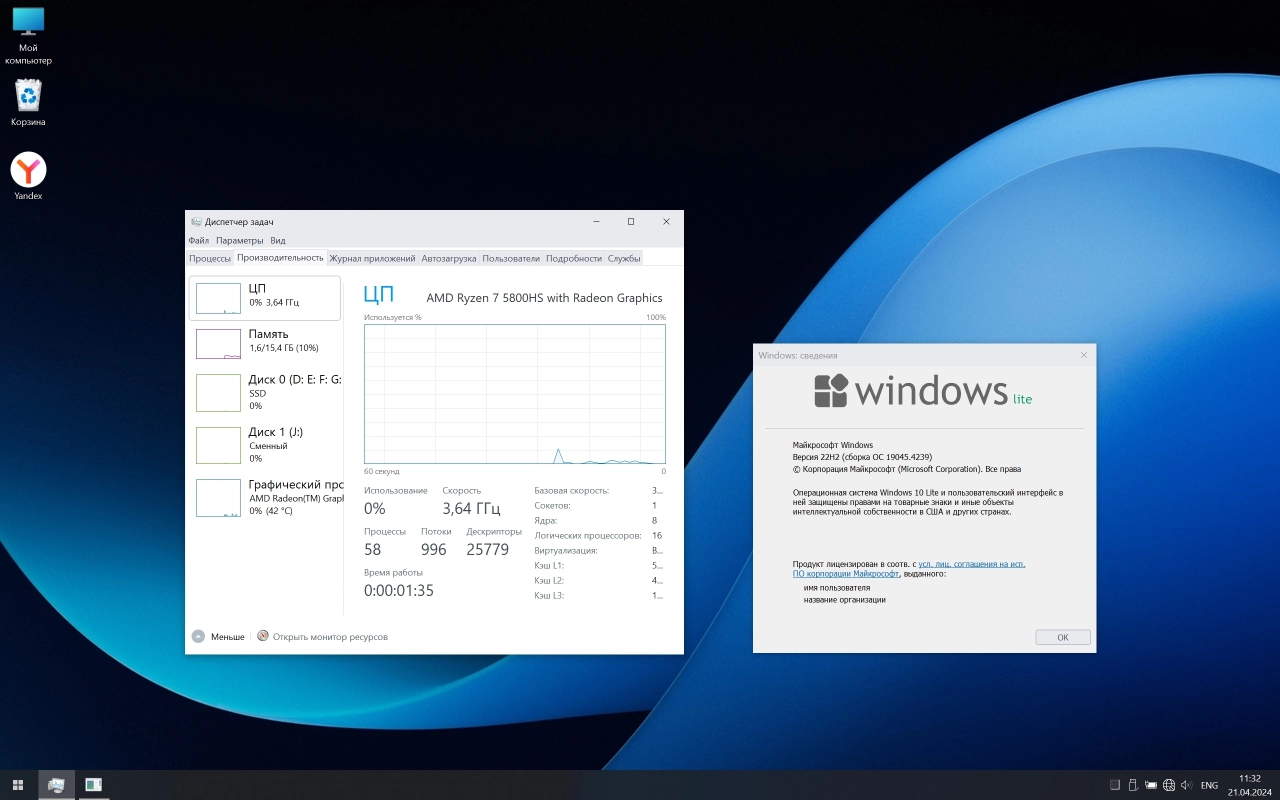 Screenshot #3 - Windows 10 Русская Lite 22H2 Build 19045.4239 by Den