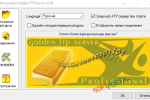 Screenshot #1 - Golden FTP  Server pro  v5.0