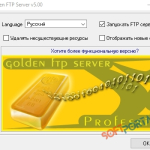 Screenshot #1 - Golden FTP  Server pro  v5.0