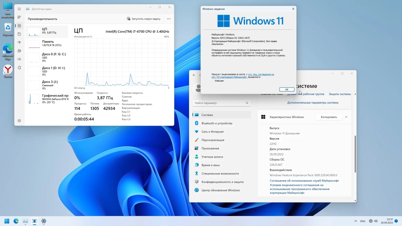 Screenshot #3 - Windows 11 22H2 x64 Rus by OneSmiLe [22621.607]
