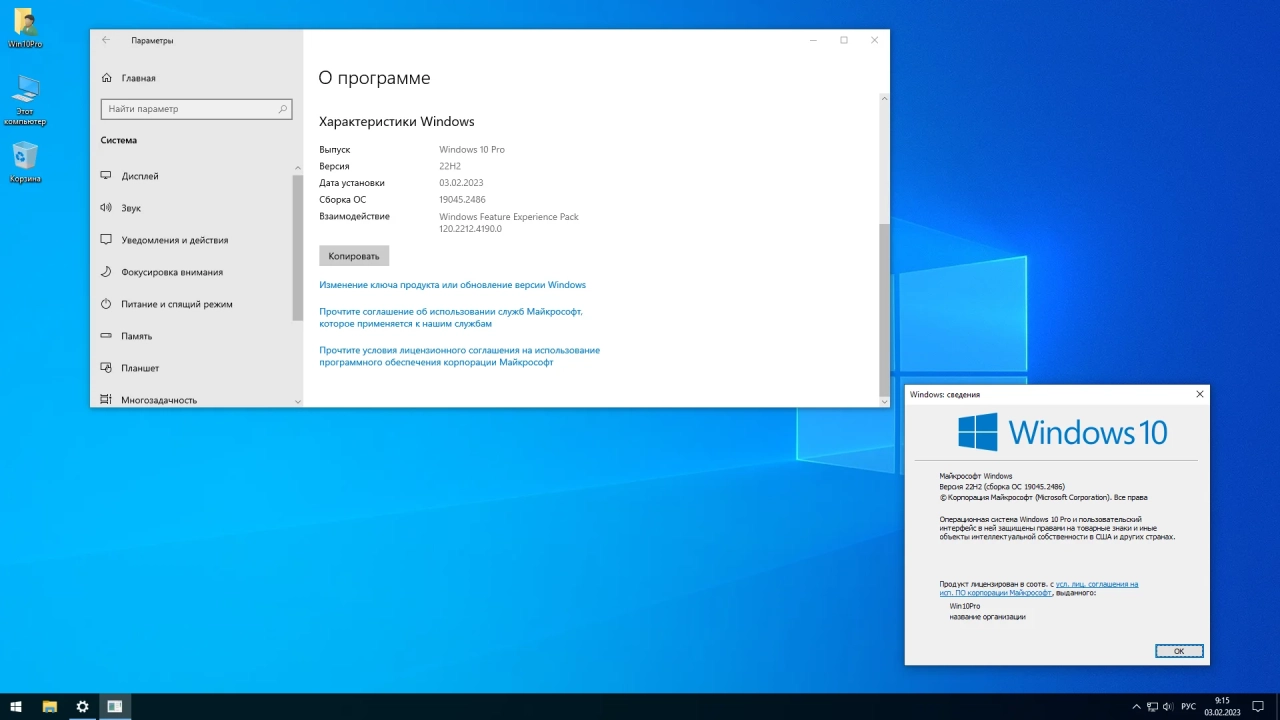 Screenshot #5 - Windows 10 Pro 22H2 19045.2486 x64 by SanLex [Extreme Edition]