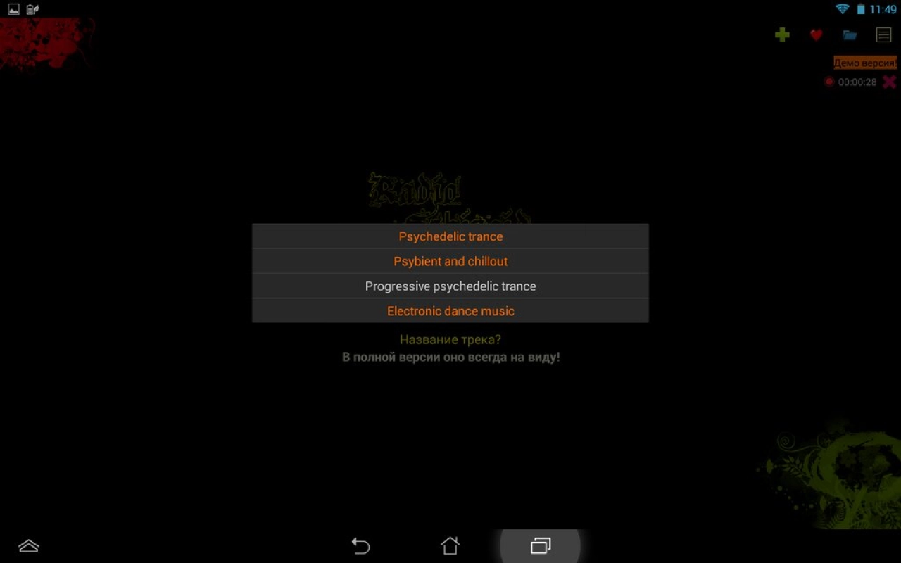 Screenshot #5 - РАДИО ШИЗОИД FREE 3.3