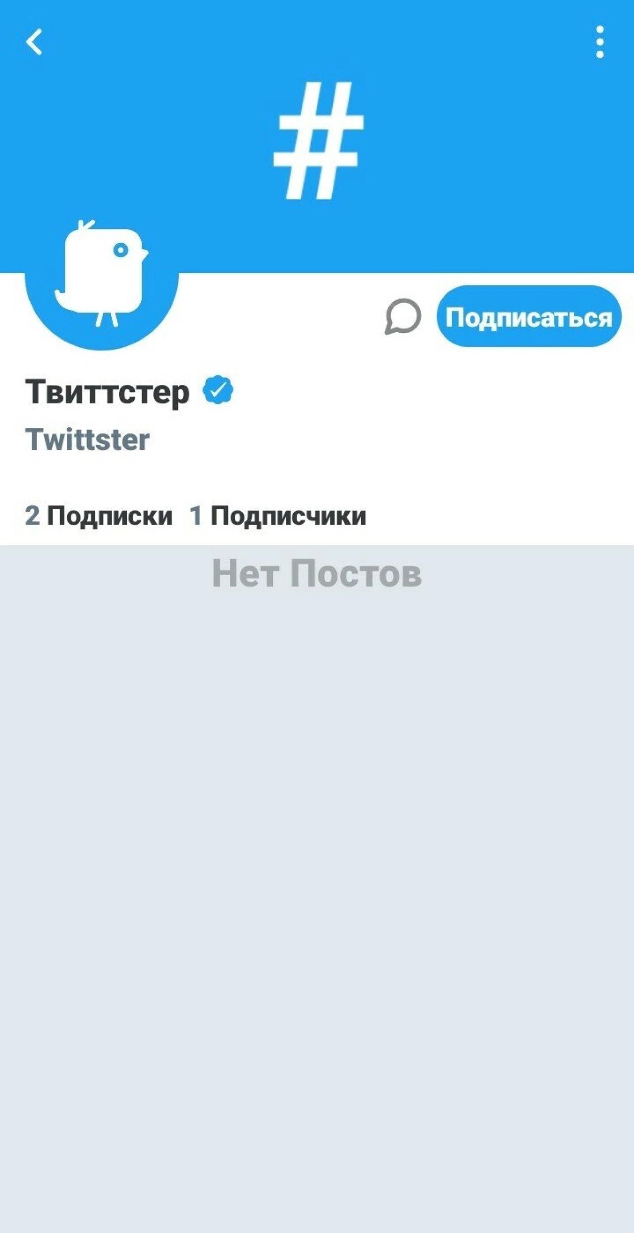 Screenshot #6 - ТВИТТСТЕР 1.1