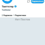 Screenshot #6 - ТВИТТСТЕР 1.1