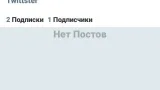 Screenshot #6 - ТВИТТСТЕР 1.1