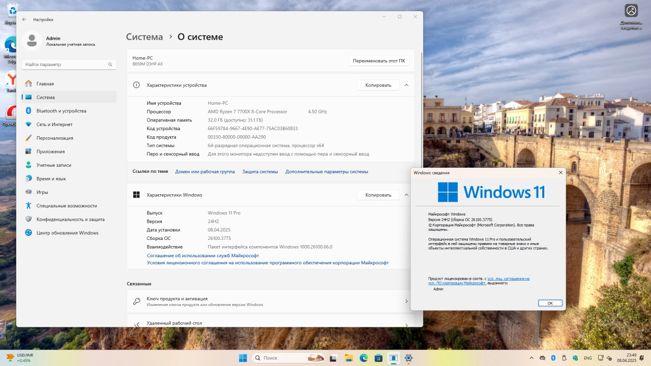 Screenshot #2 - Windows 11 Pro 24H2 Build 26100.3775 Full Апрель 2025