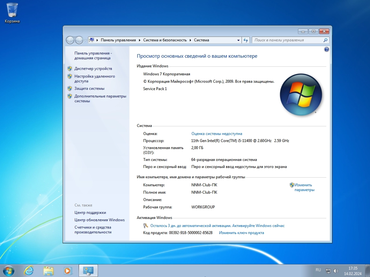 Screenshot #3 - Windows 7 SP1 x64 (3in1) by Updated Edition (14.02.2024)