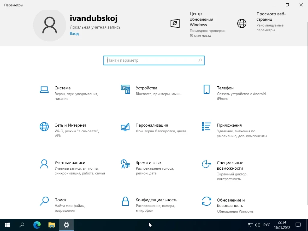 Screenshot #2 - Windows 10 Pro VL x64 21Н2 (build 19044.1706) by ivandubskoj 16.05.2022