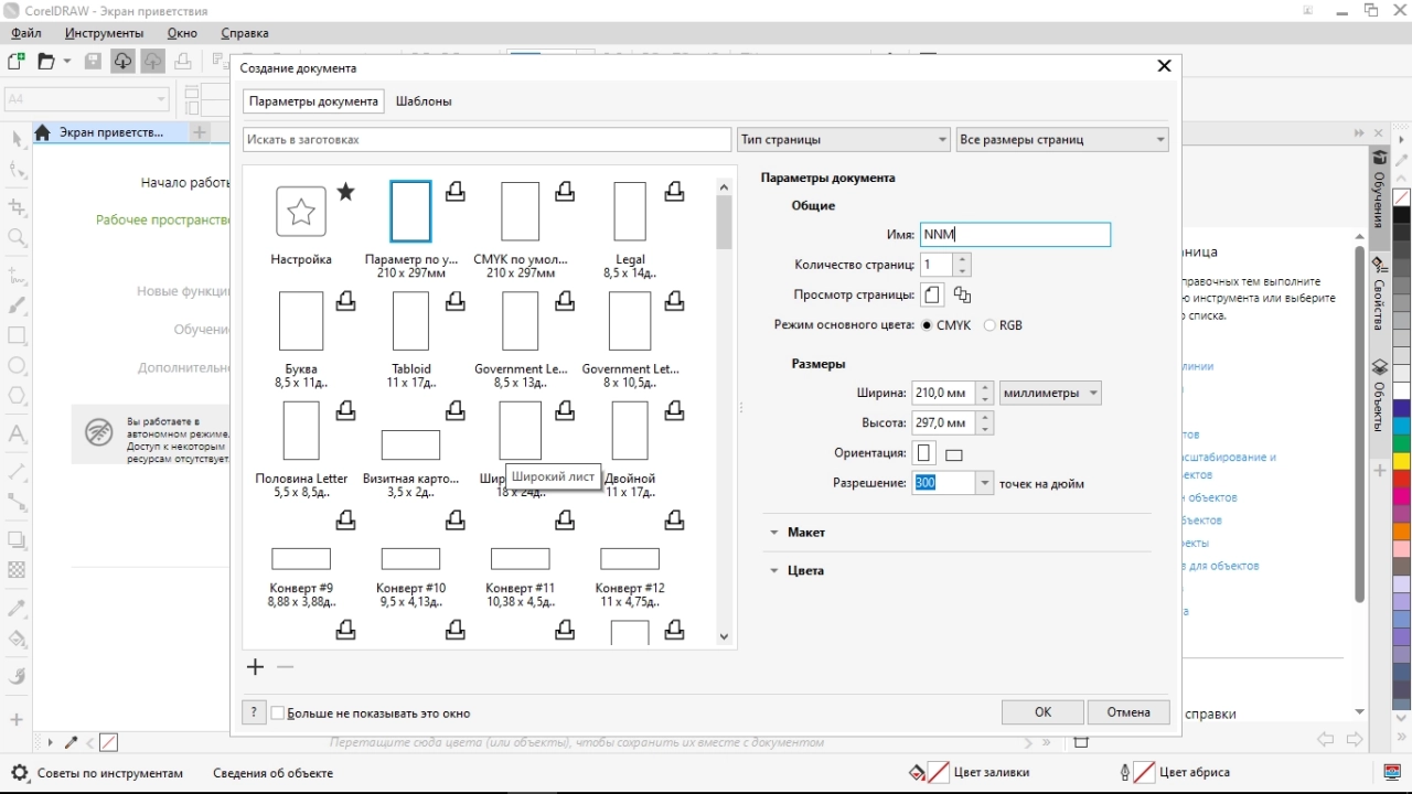 Screenshot #3 - CorelDRAW Graphics Suite 2024 25.0.0.230 (x64) RePack by KpoJIuK