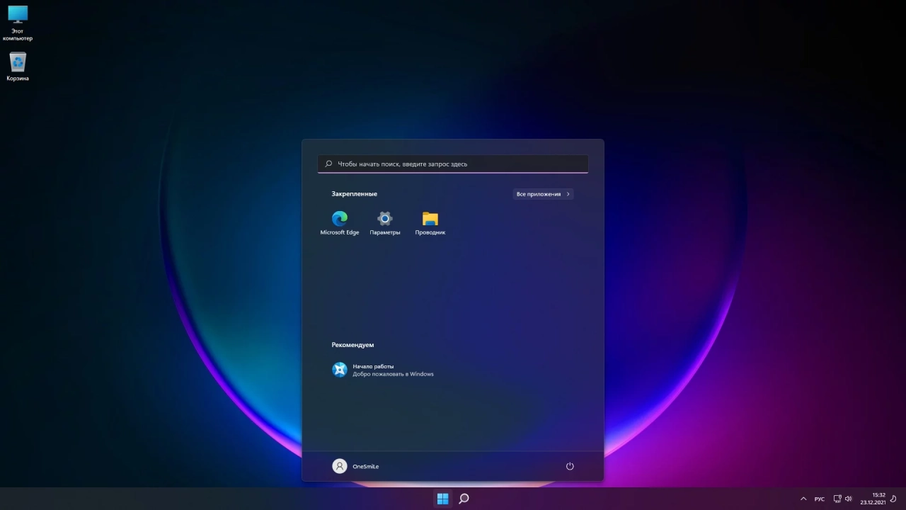 Screenshot #2 - Windows 11 Enterprise 21H2 x64 Rus by OneSmiLe [22000.376]