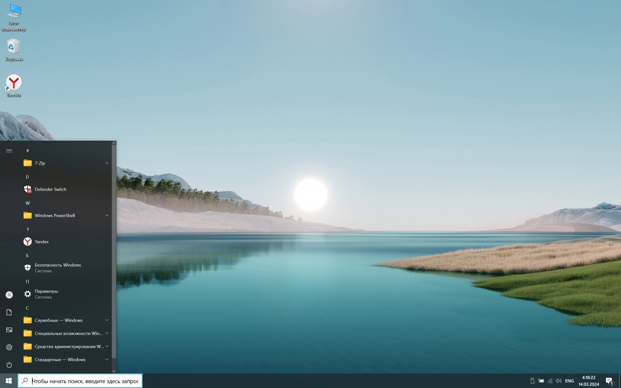 Screenshot #3 - Windows 10 Enterprise LTSC x64 Русская by OneSmiLe [19045.4170]