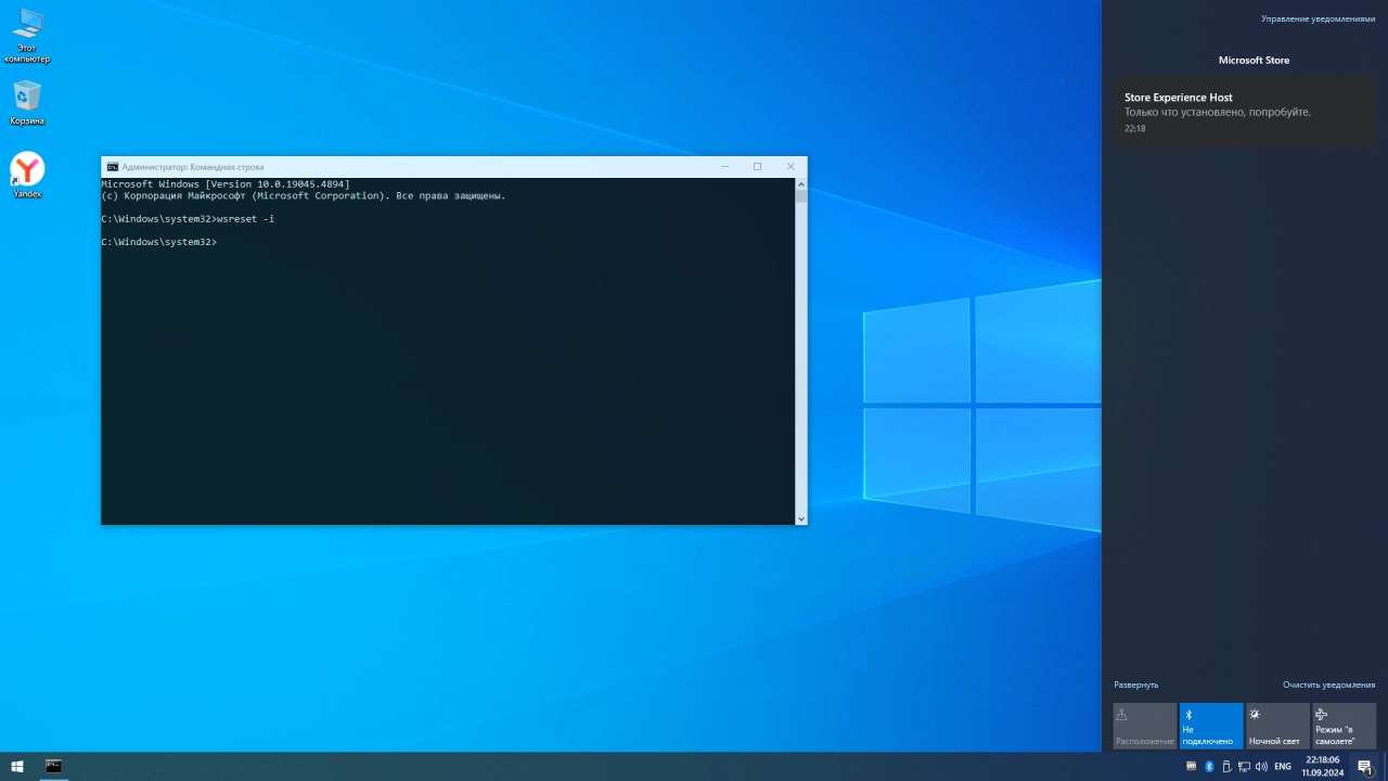 Screenshot #3 - Windows 10 x64 Русская by OneSmiLe [19045.4894]