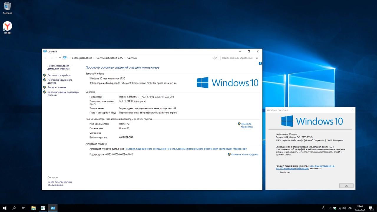 Screenshot #2 - Windows 10 Enterprise 2019 LTSC Full Сентябрь 2025