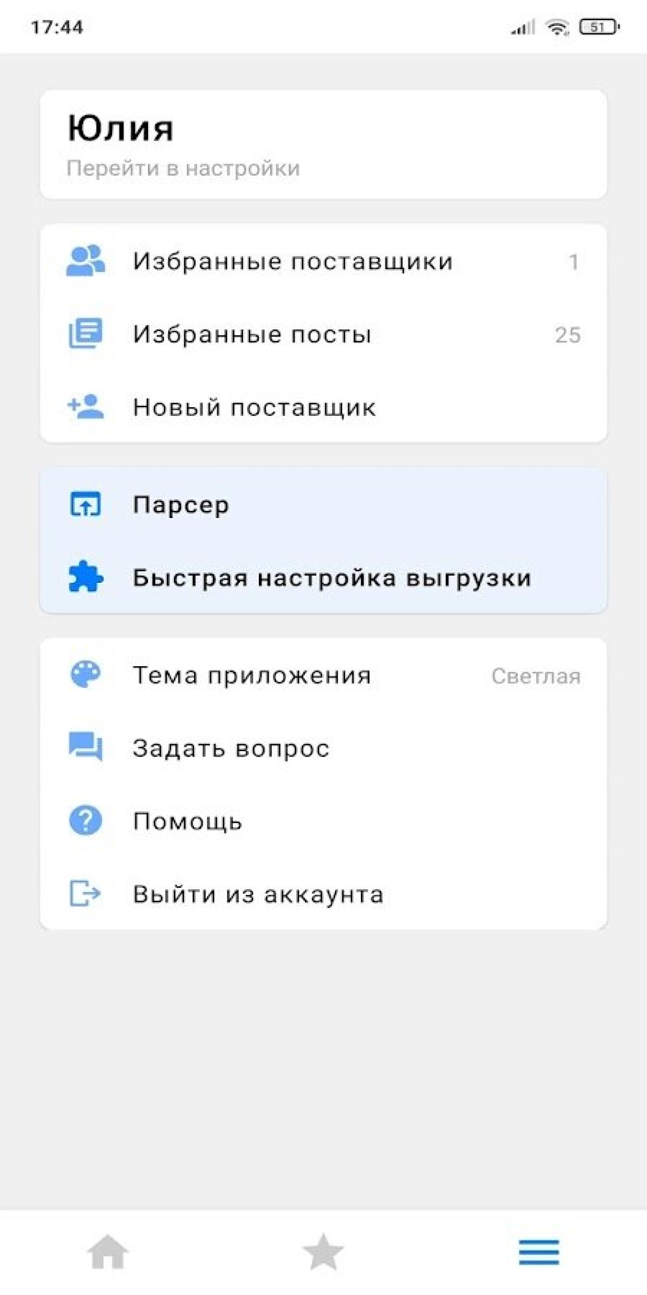 Screenshot #6 - АГРЕГАТОР - САДОВОД 2.13.7