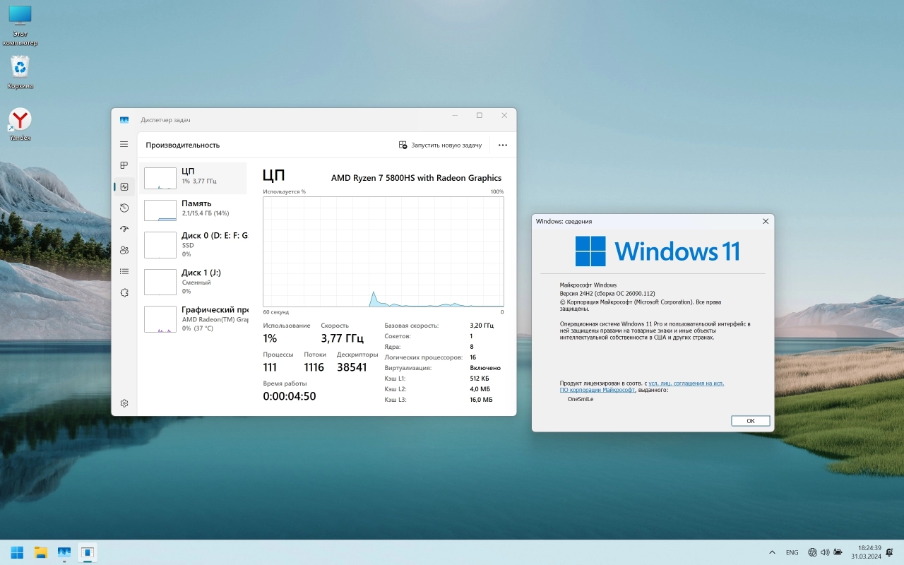 Screenshot #3 - Windows 11 Без телеметрии 24H2 x64 Rus by OneSmiLe [26090.112]