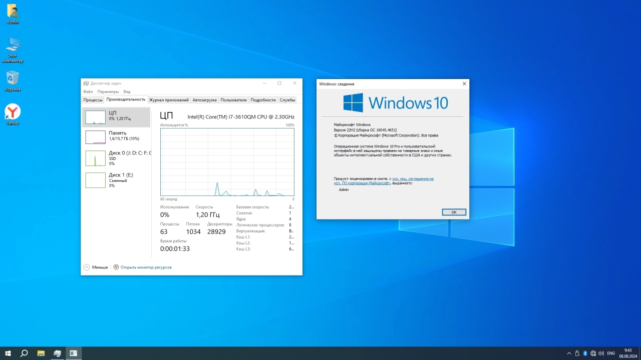 Screenshot #3 - Windows 10 Optima Pro 22H2 19045.4651 x64