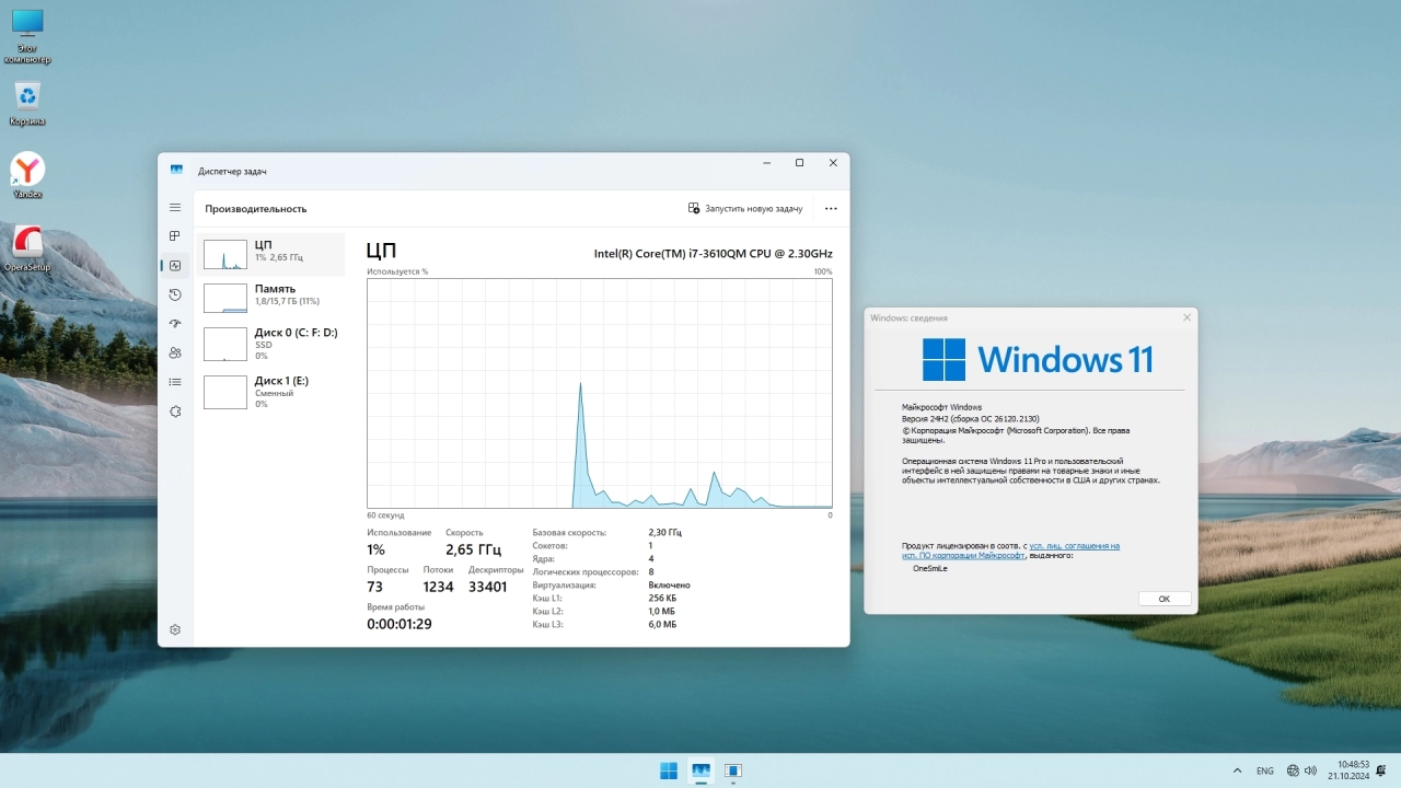 Screenshot #3 - Windows 11 Русская Pro by OneSmiLe 24H2 build 26120.2130