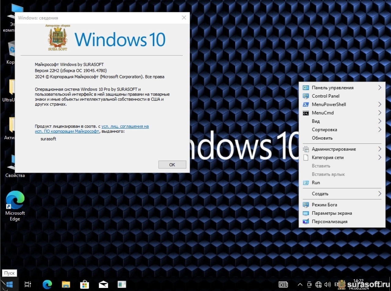 Screenshot #5 - Windows 10 19044_19045.4780 mod 22H2/v24.08.13 x64 by Surasoft