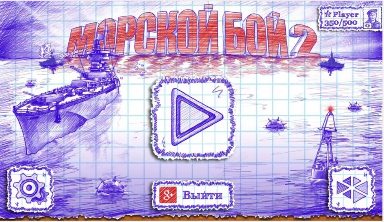 Screenshot #1 - МОРСКОЙ БОЙ 2 3.13.8
