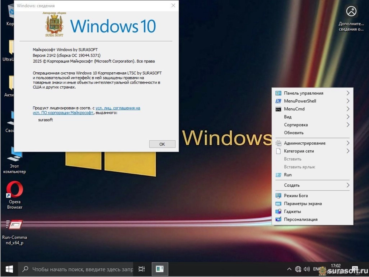 Screenshot #1 - Windows 10 22H2 Build 19044_19045.5371 by Surasoft