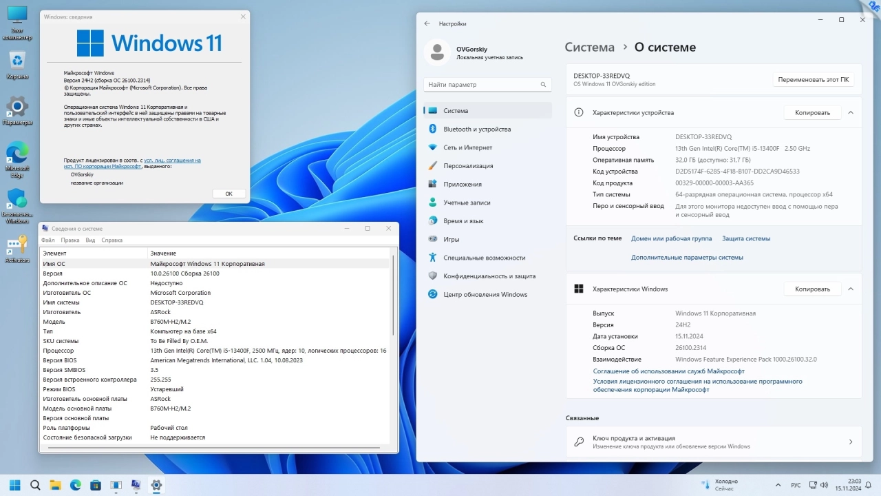 Screenshot #5 - Windows 11 24H2 4in1 Русская 11.2024 by OVGorskiy
