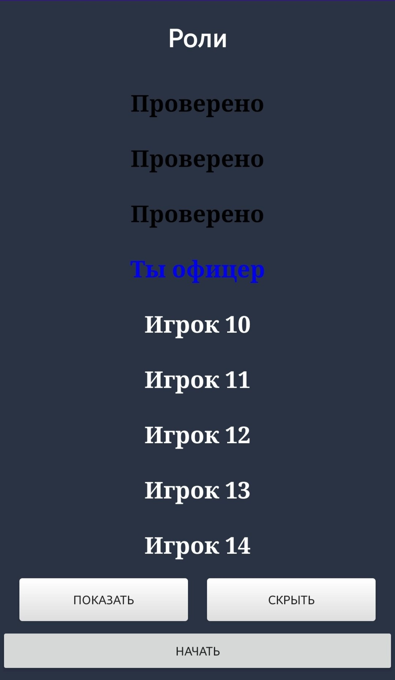 Screenshot #4 - СНАЙПЕР - ИГРА ДЛЯ КОМПАНИИ 1.0.0