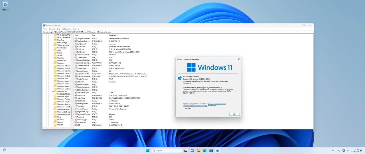 Screenshot #2 - Windows 11 [10.0.22621.1413], Version 22H2 (Updated March 2023) - Оригинальные образы от Microsoft MSDN
