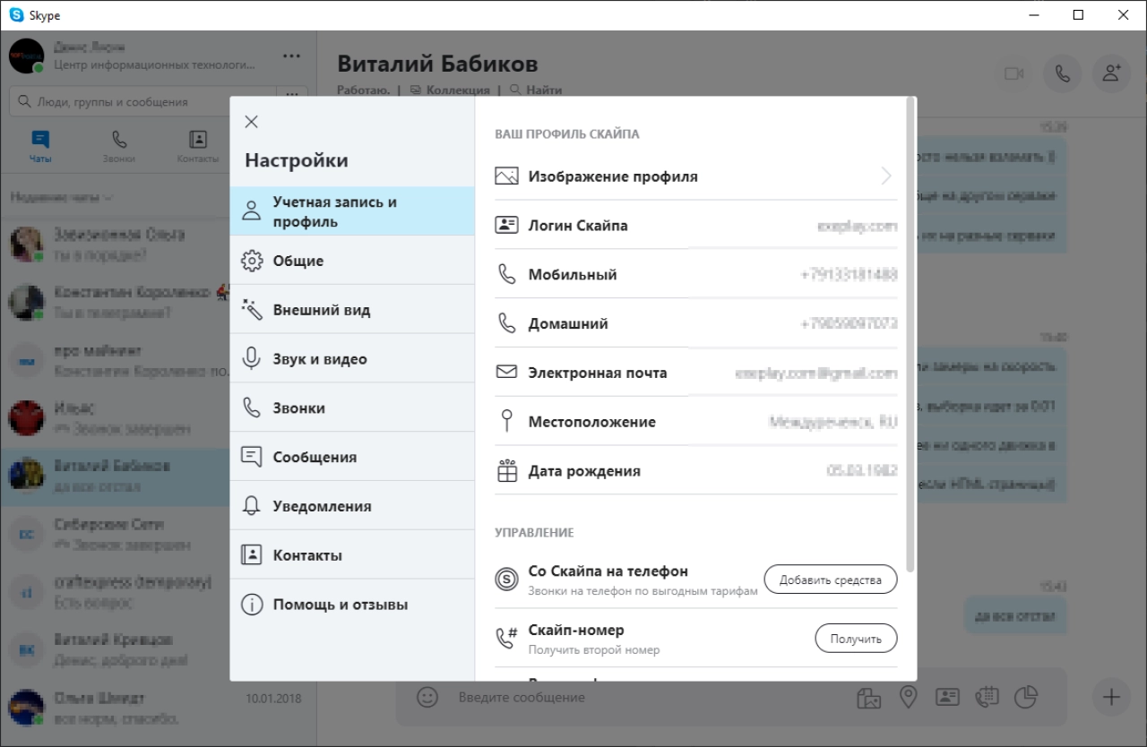 Screenshot #2 - Skype 8.125.0.201 для Windows