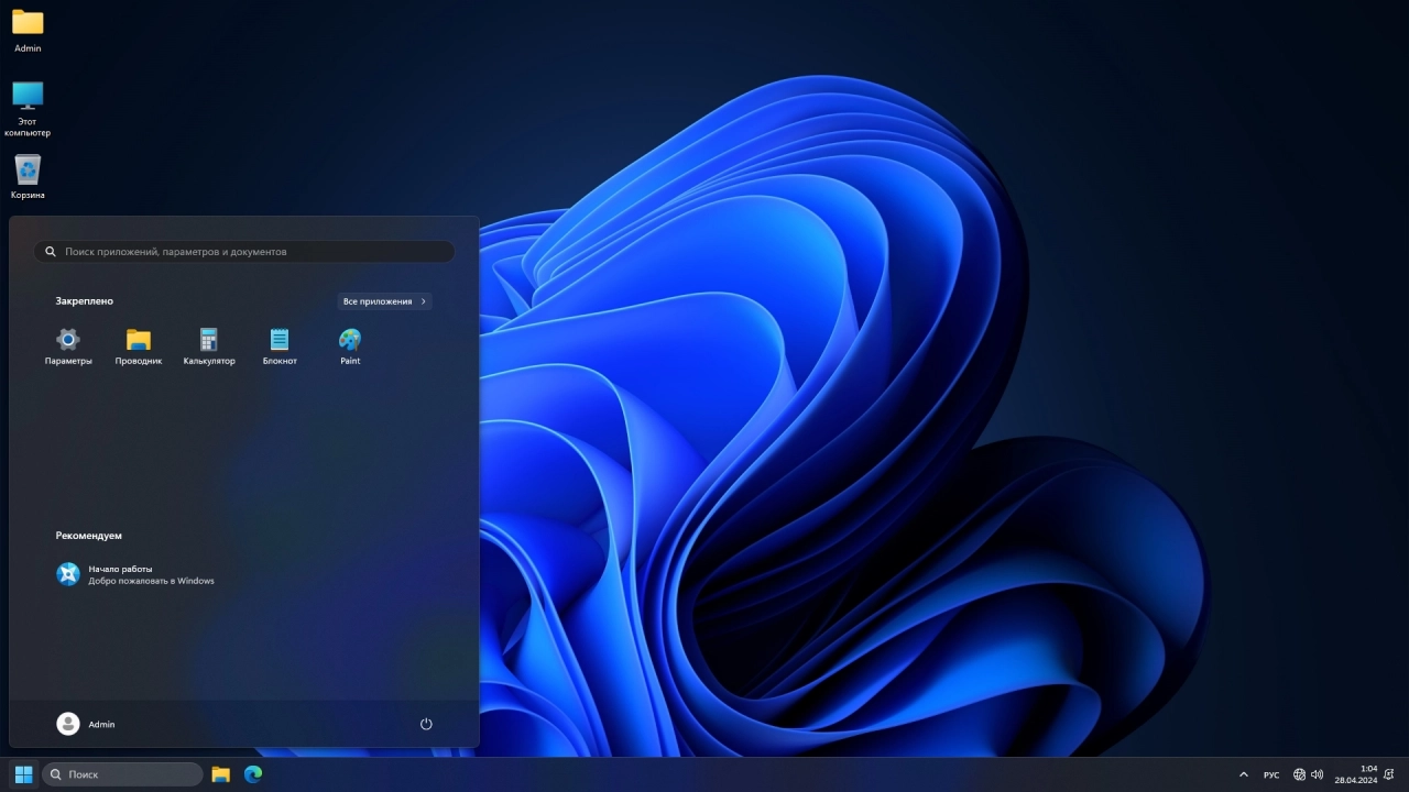 Screenshot #2 - Windows 11 Optima Pro 23H2 22631.3447 x64