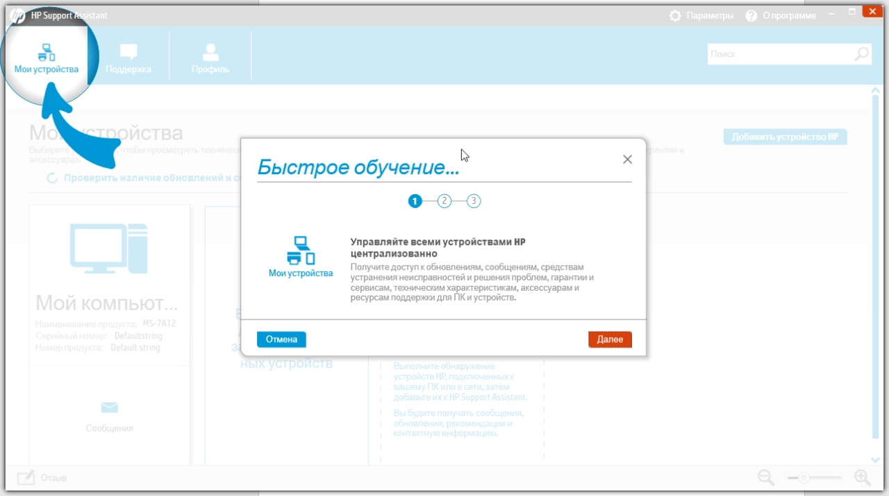 Screenshot #2 - HP Support Assistant v9.33.28.0