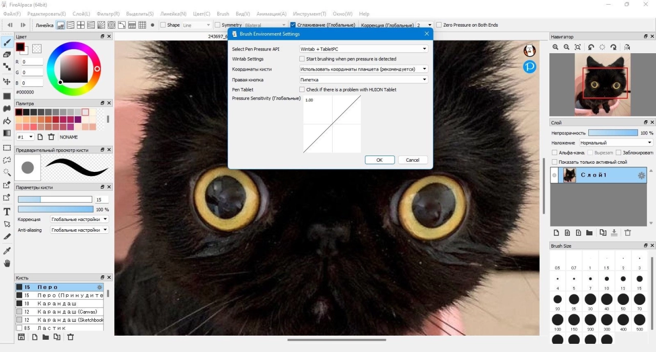 Screenshot #4 - Графический редактор FireAlpaca 2.11.16 + Standalone