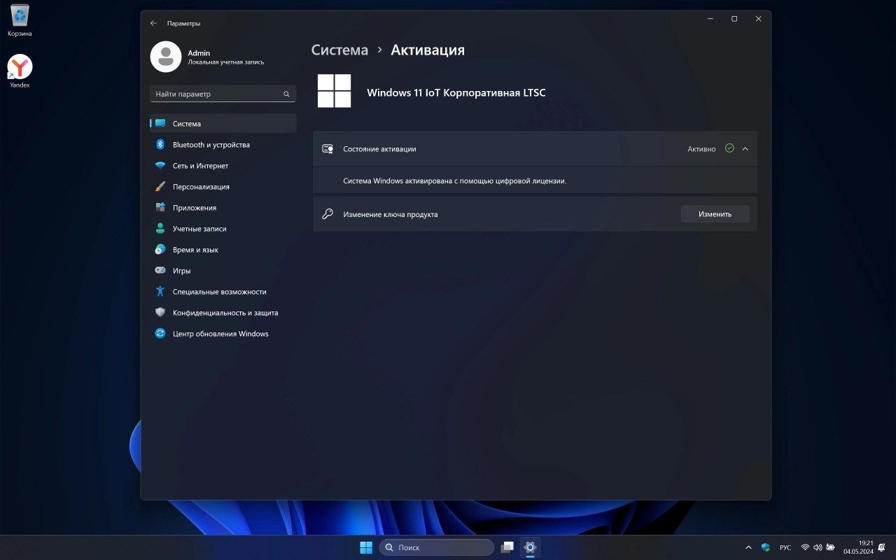 Screenshot #4 - Windows 11 Enterprise 2024 LTSC Full version [26100.268]