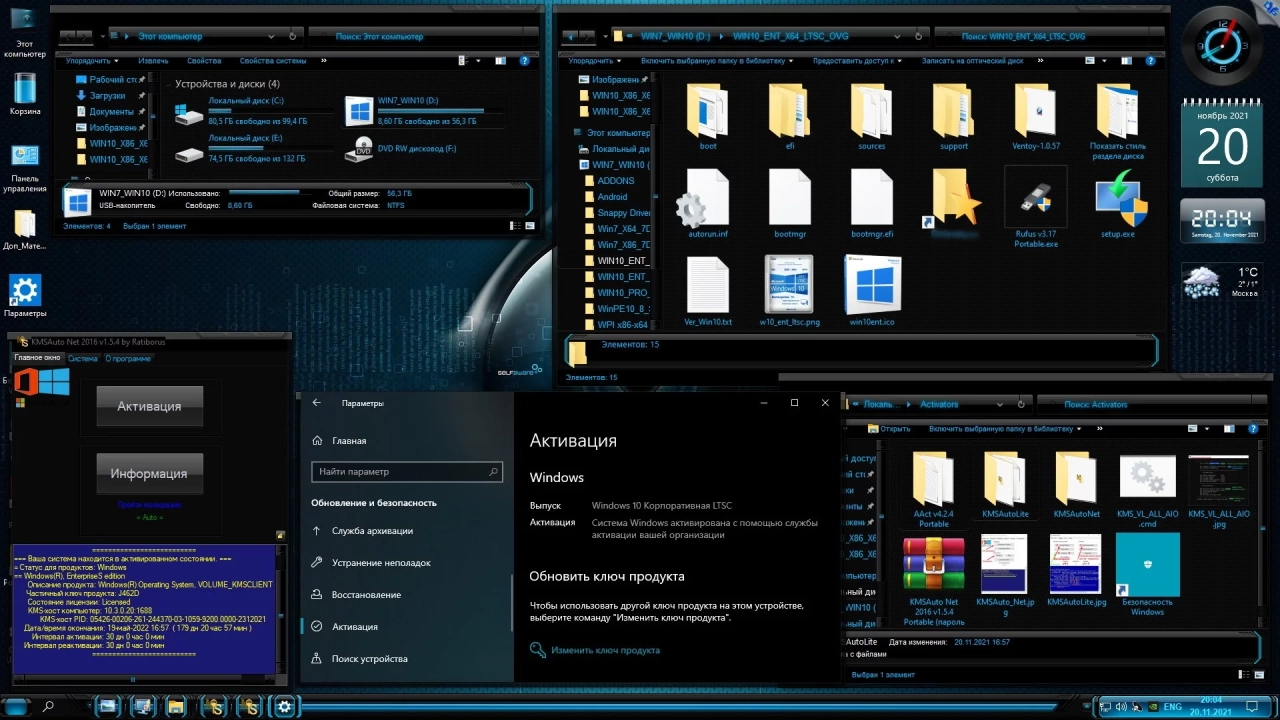 Screenshot #15 - Windows 10 Enterprise LTSC 2021 x86-x64 21H2 RU by OVGorskiy 11.2021