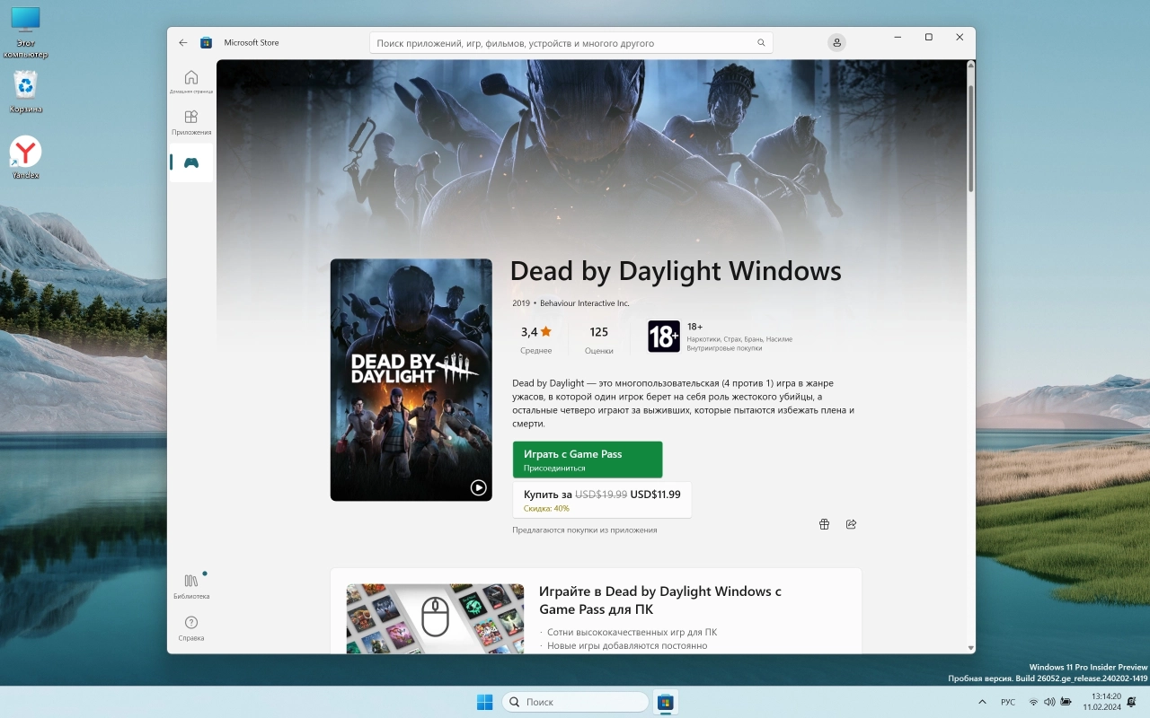 Screenshot #4 - Windows 11 24H2 x64 Русская by OneSmiLe [26052.1100]