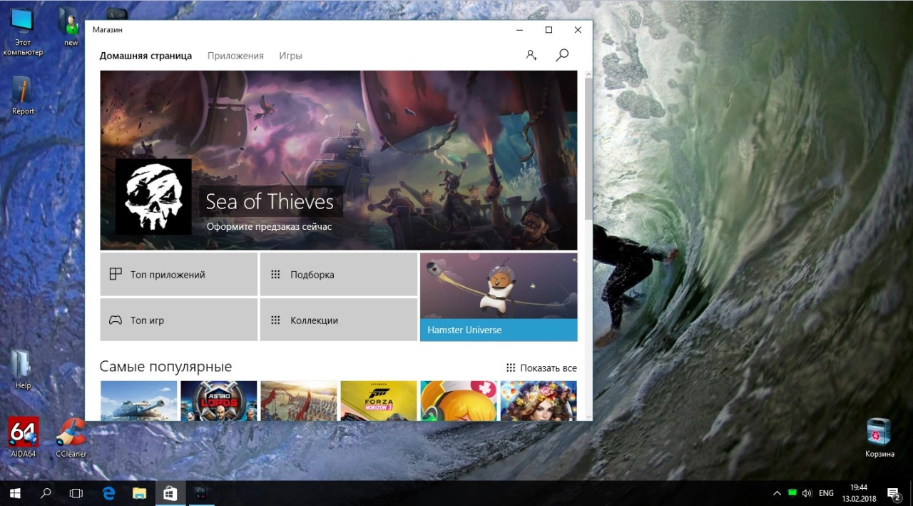 Screenshot #7 - Windows 10 Корпоративная 14393.1944 (x86/x64)