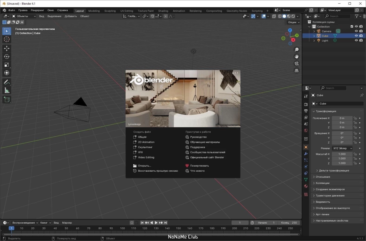 Screenshot #2 - Программа для 3D моделирования Blender 4.1.1 + Portable