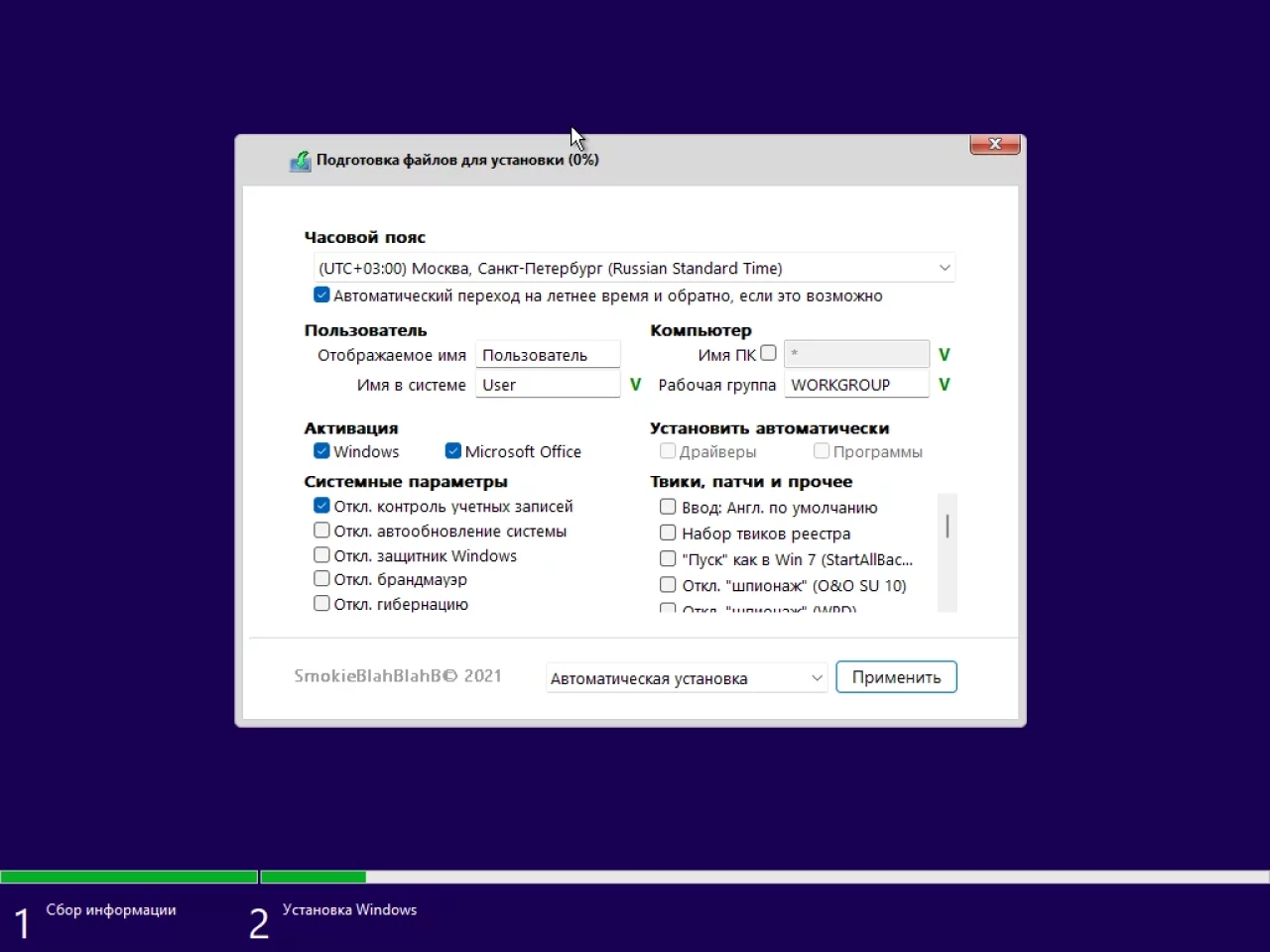Screenshot #10 - Windows 11 16in1 +/- [x86] Office 2019 by SmokieBlahBlah 2021.11.24