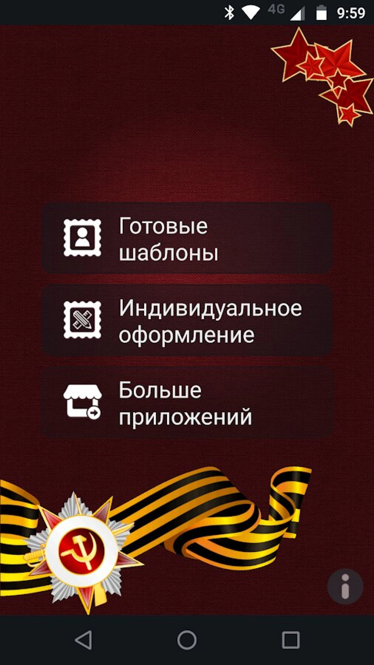Screenshot #1 - ГЕОРГИЕВСКАЯ ЛЕНТА 1.2