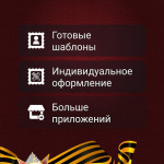 Screenshot #1 - ГЕОРГИЕВСКАЯ ЛЕНТА 1.2