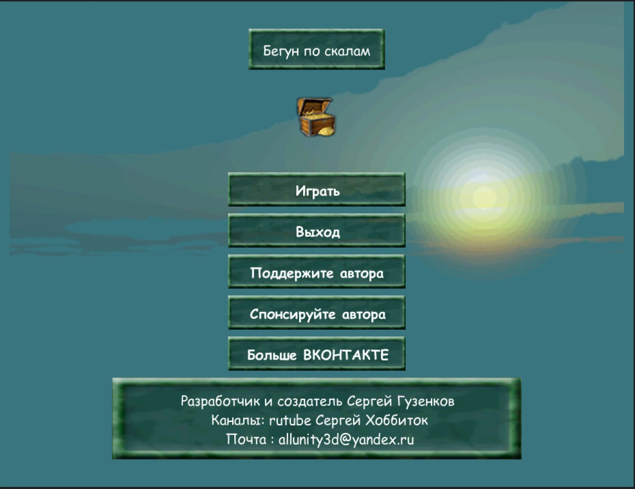 Screenshot #1 - БЕГУН ПО СКАЛАМ 0.0.1