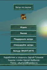 Screenshot #1 - БЕГУН ПО СКАЛАМ 0.0.1