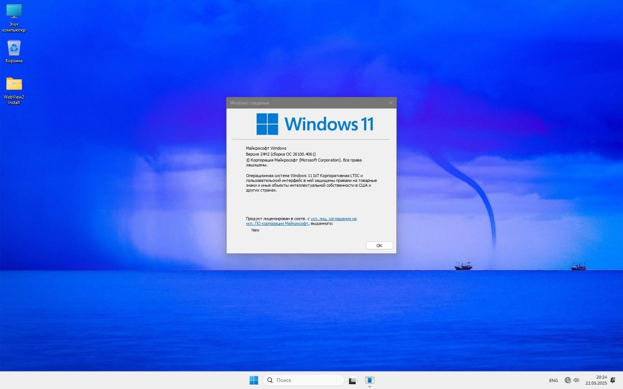 Screenshot #2 - Windows 11 IoT LTSC 24H2 Lite 26100.4061 by Revision