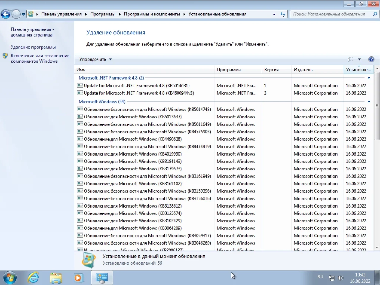 Screenshot #3 - Windows 7 Professional VL SP1 x64 (build 6.1.7601.25984) by ivandubskoj 16.06.2022