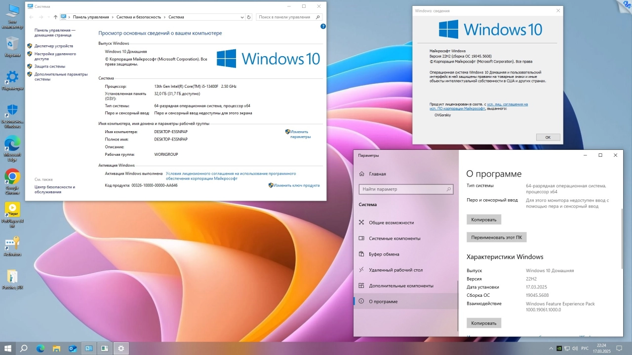 Screenshot #3 - Windows 10 Pro-Home Optim Plus x64 22H2 RU by OVGorskiy 03.2025
