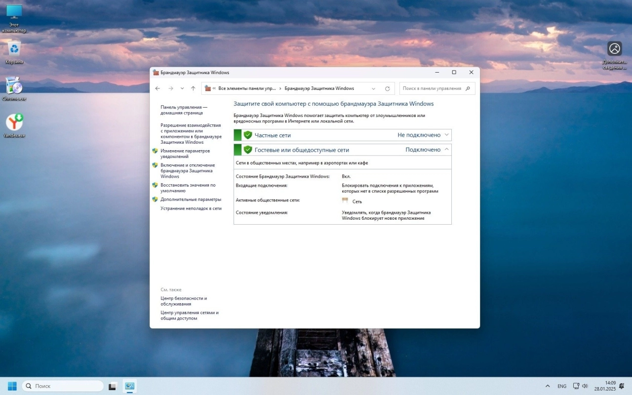 Screenshot #6 - Windows 11 IoT LTSC 24H2 Build 26100.2894 игровая сборка by Revision