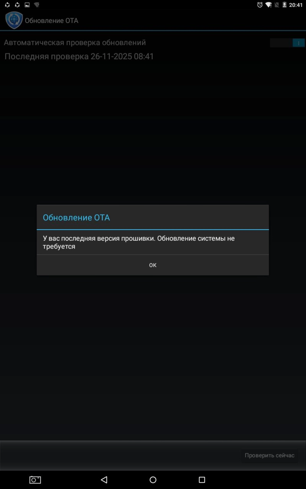 Screenshot #2 - ОБНОВЛЕНИЕ OTA (ИЗ PRESTIGIO)