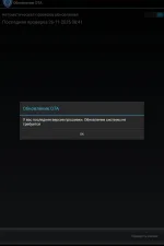 Screenshot #2 - ОБНОВЛЕНИЕ OTA (ИЗ PRESTIGIO)