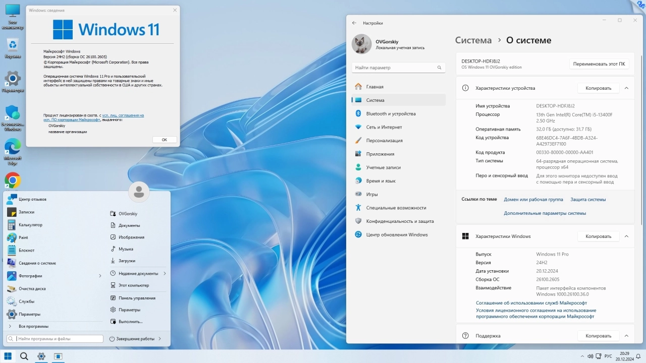 Screenshot #4 - Windows 11 Pro VL x64 24H2 Русская by OVGorskiy 12.2024