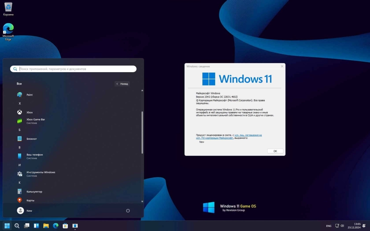 Screenshot #4 - Windows 11 FullOS + GameOS + LiteOS 23H2 22631.4602 с RGLauncher