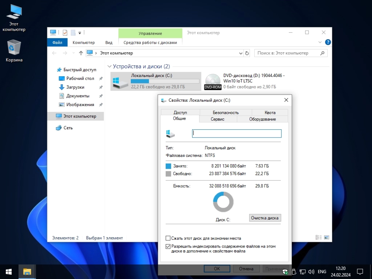 Screenshot #3 - Windows 10 Облегченная IoT Enterprise LTSC 2021 [19044.4046 x64]